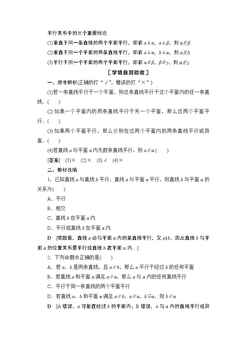 2021高三数学北师大版(理)一轮教师用书:第8章第3节平行关系第2页