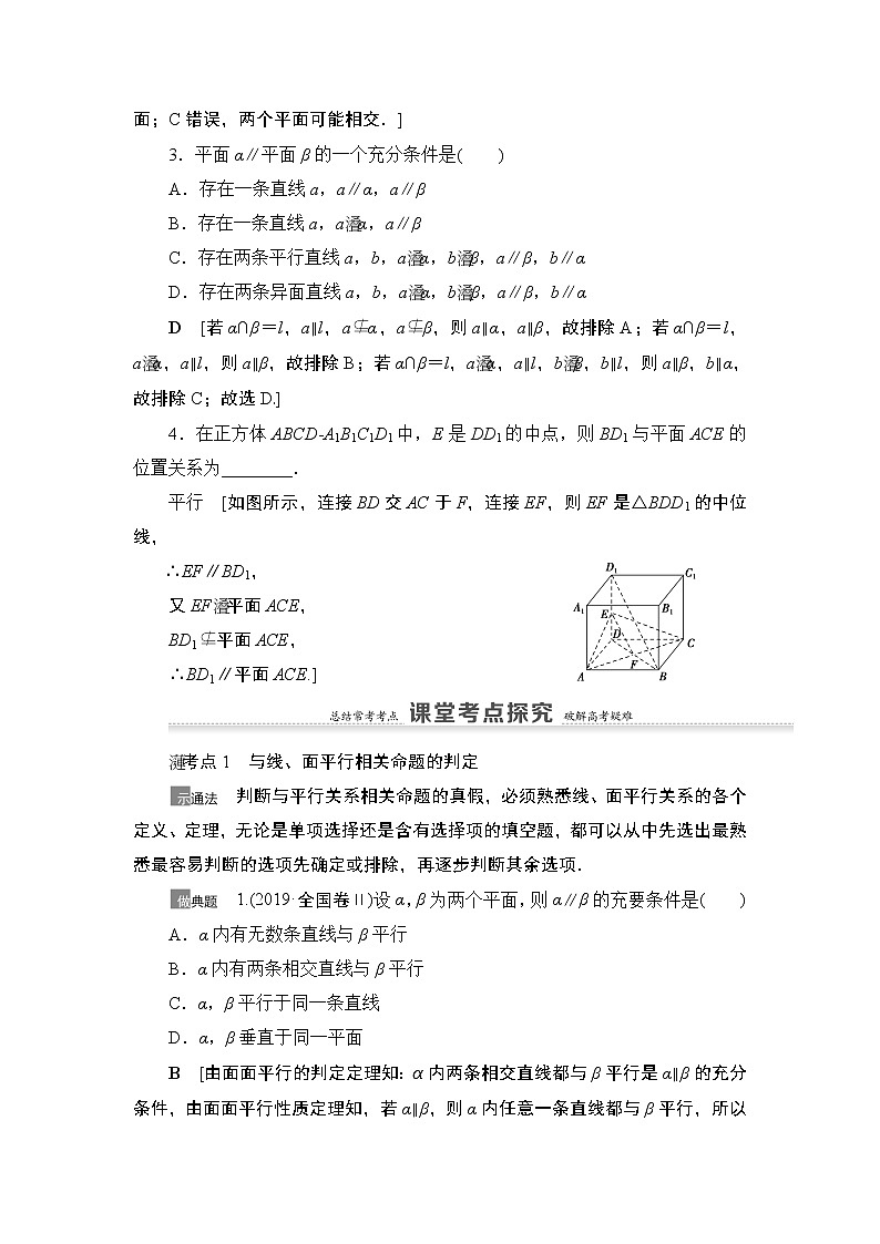 2021高三数学北师大版(理)一轮教师用书:第8章第3节平行关系第3页