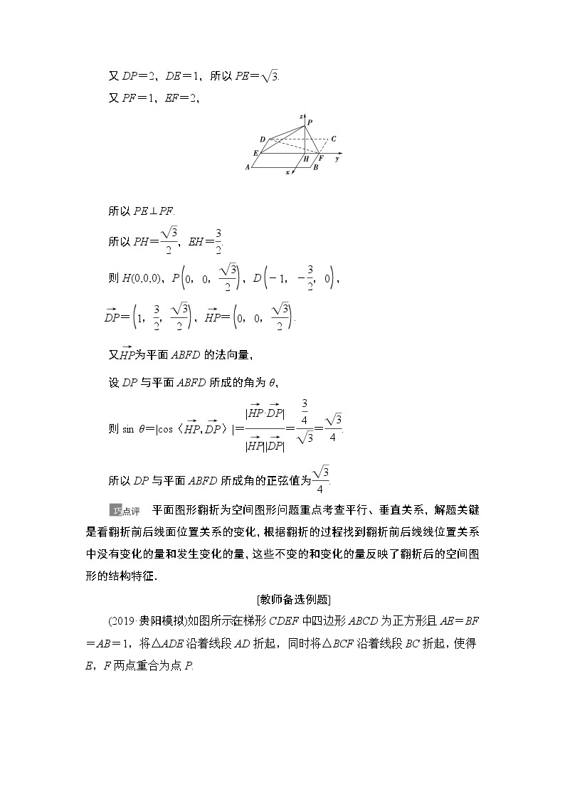 2021高三数学北师大版（理）一轮教师用书：第8章第7节立体几何中的翻折、探究性、最值问题02