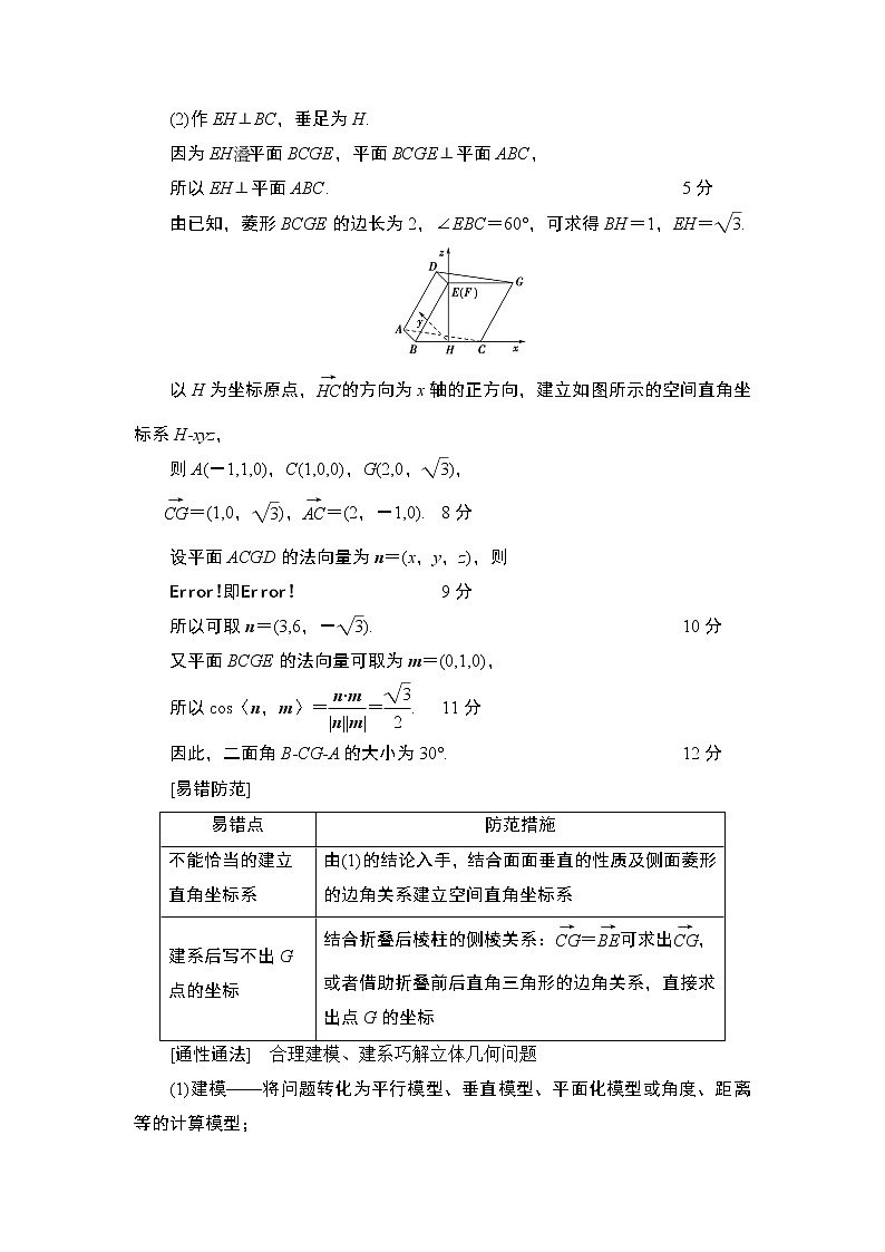2021高三数学北师大版(理)一轮教师用书:第8章经典微课堂规范答题系列3高考中的立体几何问题02