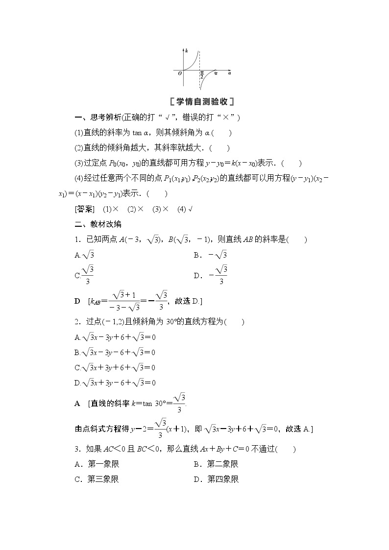 2021高三数学北师大版（理）一轮教师用书：第9章第1节直线的倾斜角与斜率、直线的方程03