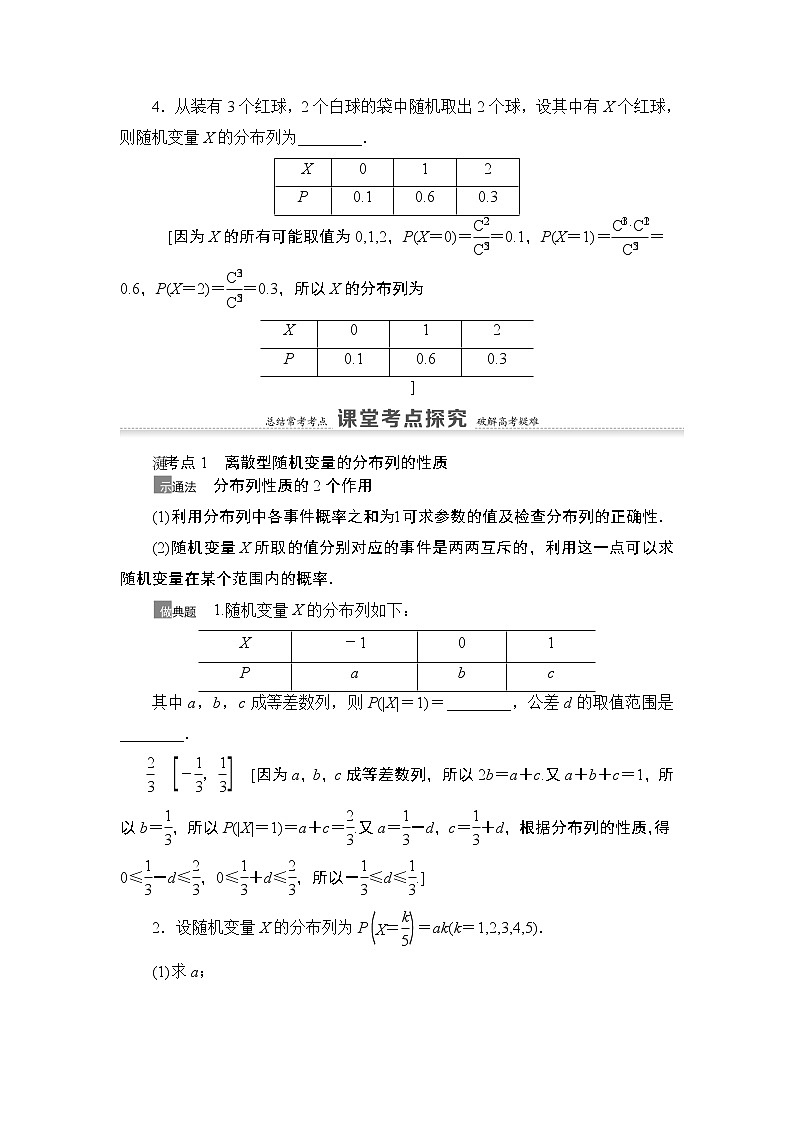 2021高三數(shù)學(xué)北師大版（理）一輪教師用書：第11章第5節(jié)離散型隨機(jī)變量及其分布列第3頁