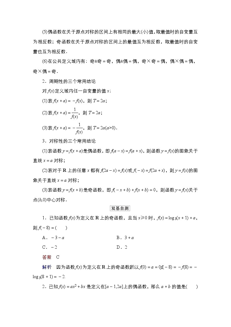 2021高三人教B版数学一轮(经典版)教师用书:第2章第3讲 函数的奇偶性与周期性02