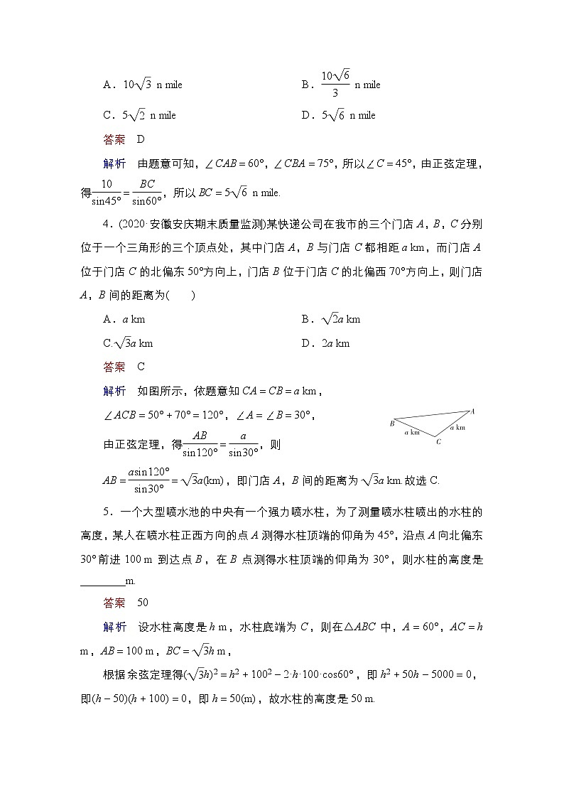 2021高三人教B版数学一轮(经典版)教师用书:第4章第7讲 解三角形的应用举例03