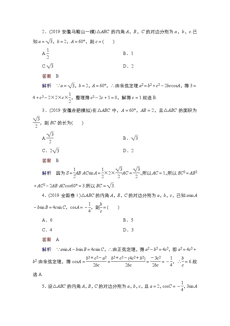 2021高三人教B版数学一轮(经典版)教师用书:第4章第6讲 正弦定理和余弦定理03