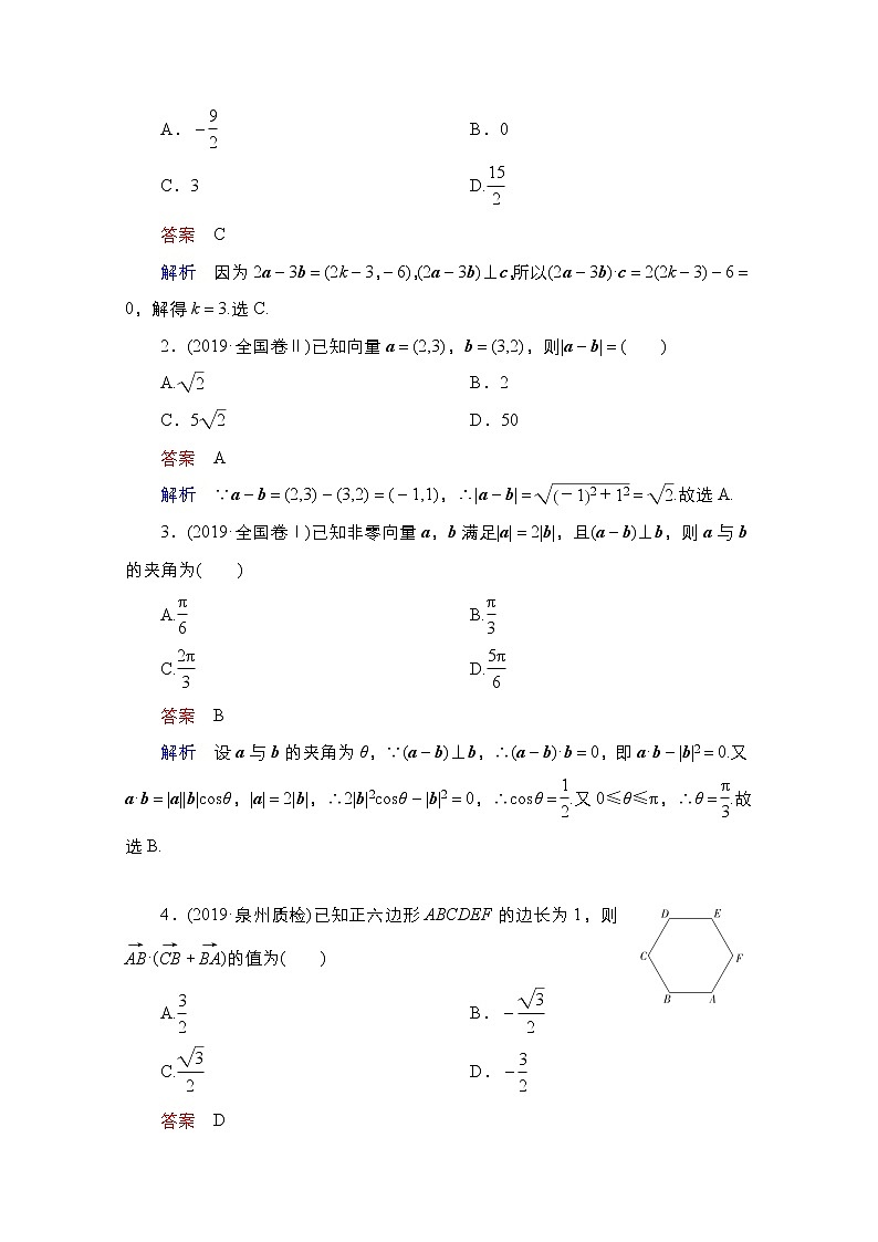 2021高三人教B版数学一轮(经典版)教师用书:第5章第3讲 平面向量的数量积及应用03