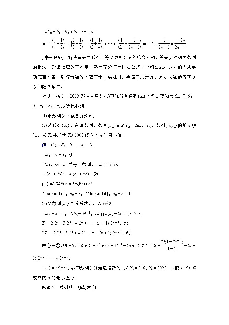 2021高三人教B版数学一轮(经典版)教师用书:第6章高考大题冲关系列(3)数列中的探索问题02