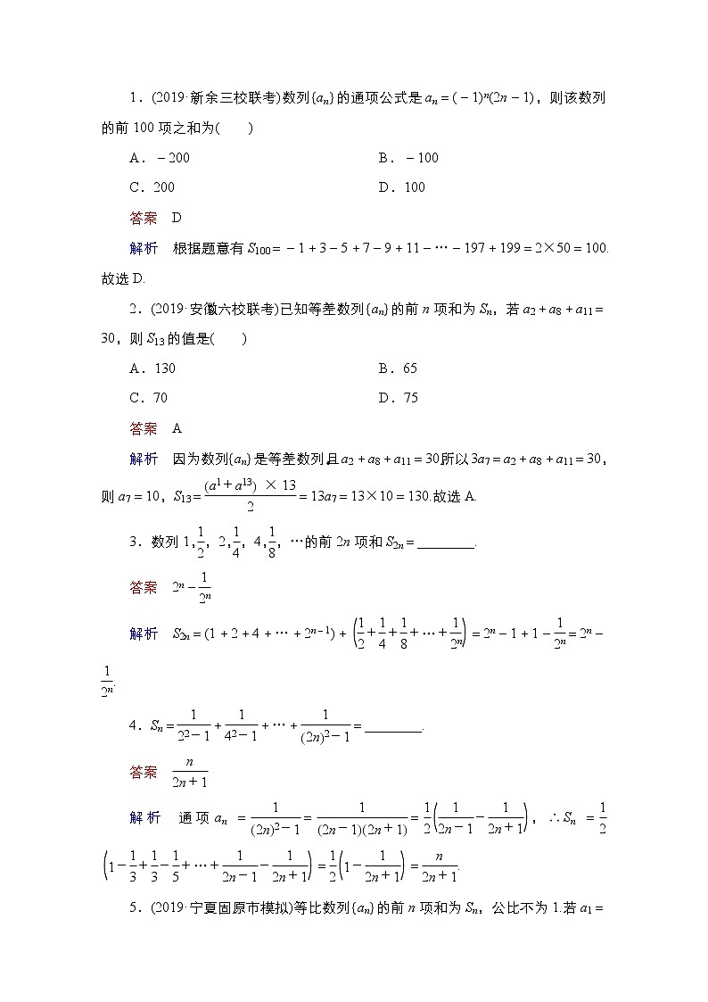 2021高三人教B版数学一轮(经典版)教师用书:第6章第4讲 数列的求和02