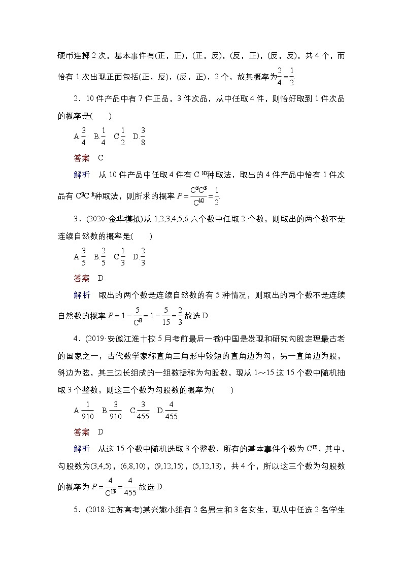 2021高三人教B版数学一轮(经典版)教师用书:第11章第5讲 古典概型02