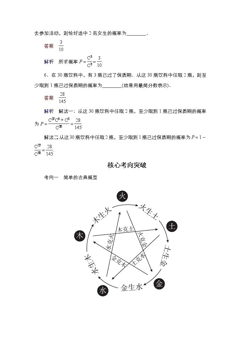 2021高三人教B版数学一轮(经典版)教师用书:第11章第5讲 古典概型03
