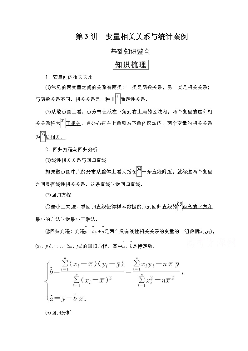 2021高三人教B版数学一轮(经典版)教师用书:第10章第3讲 变量相关关系与统计案例01