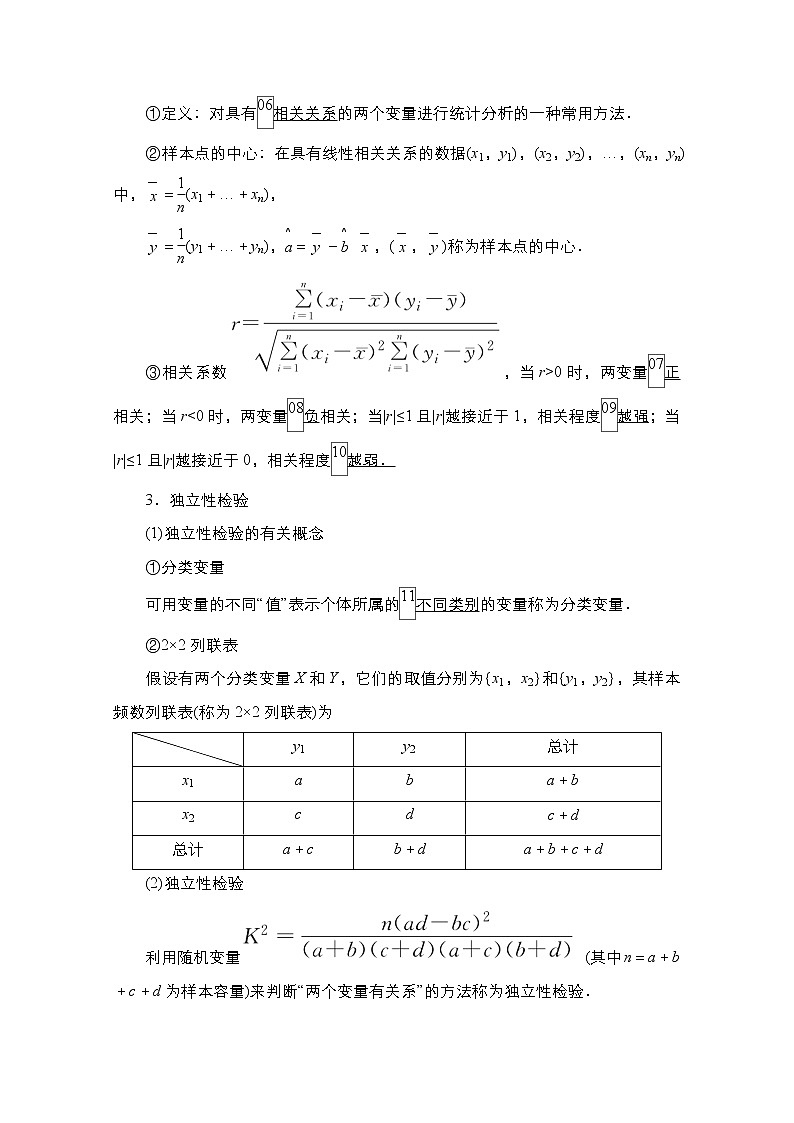 2021高三人教B版数学一轮(经典版)教师用书:第10章第3讲 变量相关关系与统计案例02