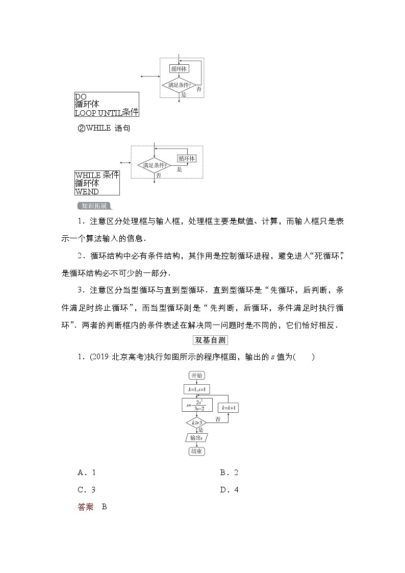 2021高三人教B版数学一轮(经典版)教师用书:第12章第1讲算法初步03