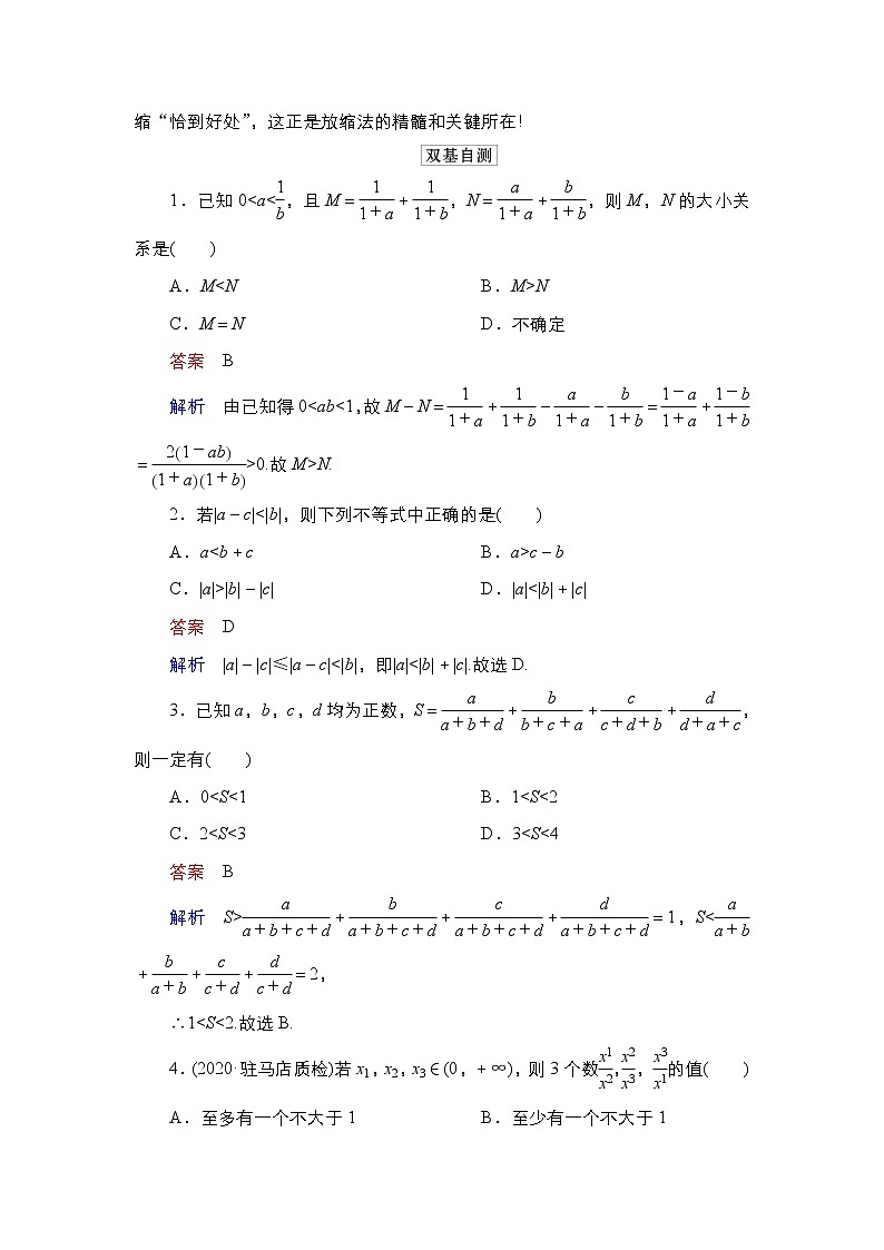 2021高三人教B版数学一轮(经典版)教师用书:选修4-5第2讲不等式的证明03