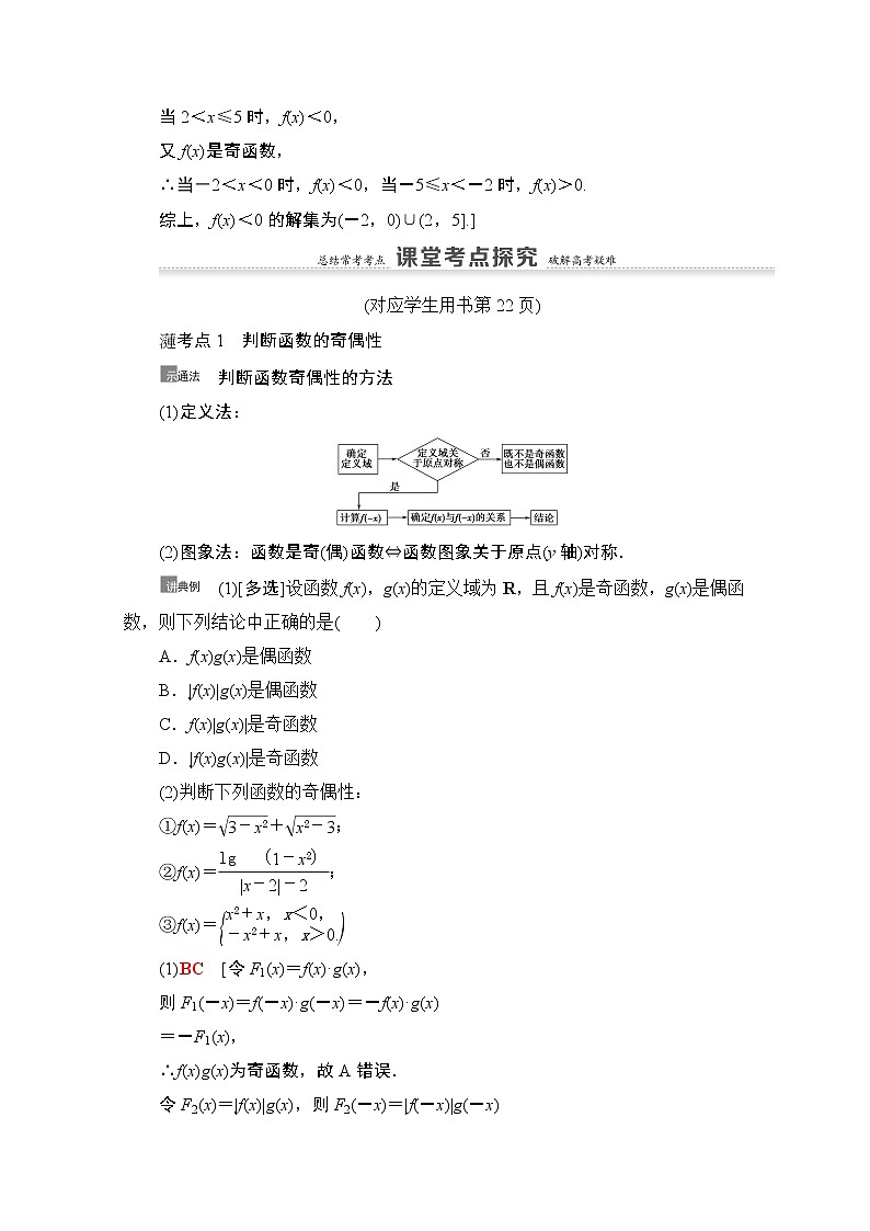 2021版新高考數(shù)學(xué)一輪教師用書：第2章第3節(jié)　函數(shù)的奇偶性與周期性第3頁