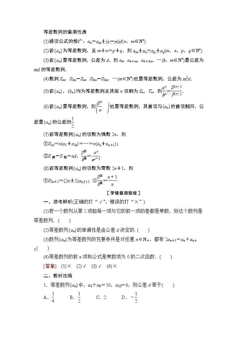 2021版新高考数学一轮教师用书:第6章第2节 等差数列及其前n项和02