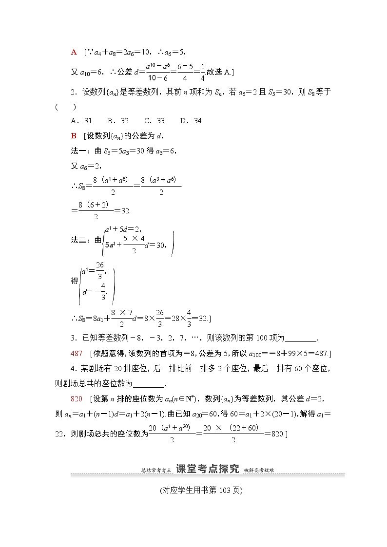 2021版新高考数学一轮教师用书:第6章第2节 等差数列及其前n项和03