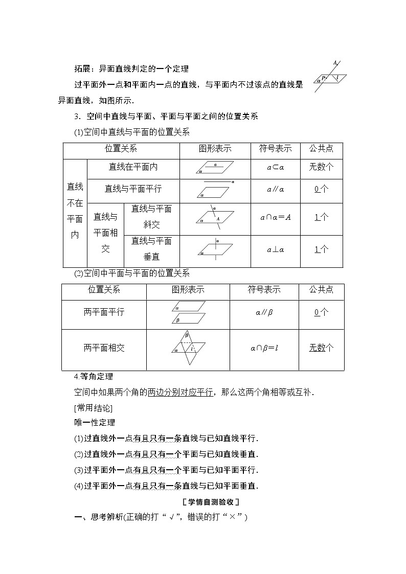 2021版新高考數(shù)學(xué)一輪教師用書：第7章第2節(jié)　空間點(diǎn)、直線、平面之間的位置關(guān)系第2頁(yè)