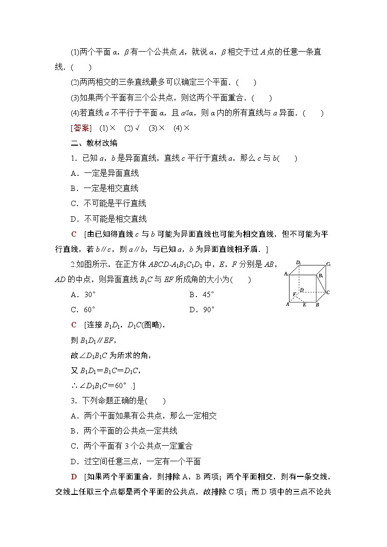 2021版新高考數(shù)學(xué)一輪教師用書：第7章第2節(jié)　空間點(diǎn)、直線、平面之間的位置關(guān)系第3頁(yè)
