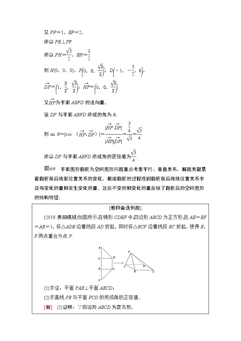 2021版新高考数学一轮教师用书:第7章第7节 立体几何中的翻折、探究性、最值问题02