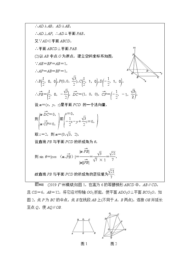 2021版新高考数学一轮教师用书:第7章第7节 立体几何中的翻折、探究性、最值问题03