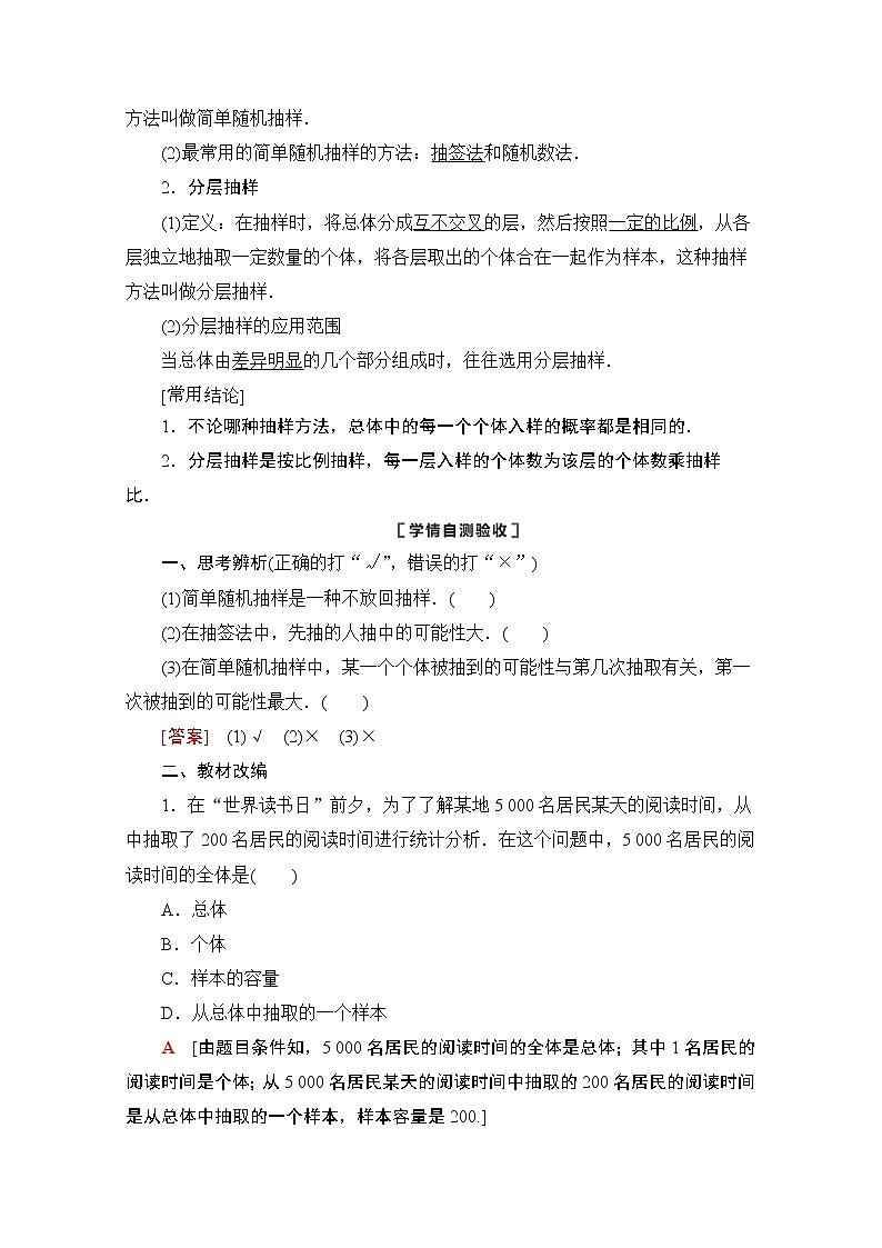 2021版新高考数学一轮教师用书:第9章第1节 随机抽样02