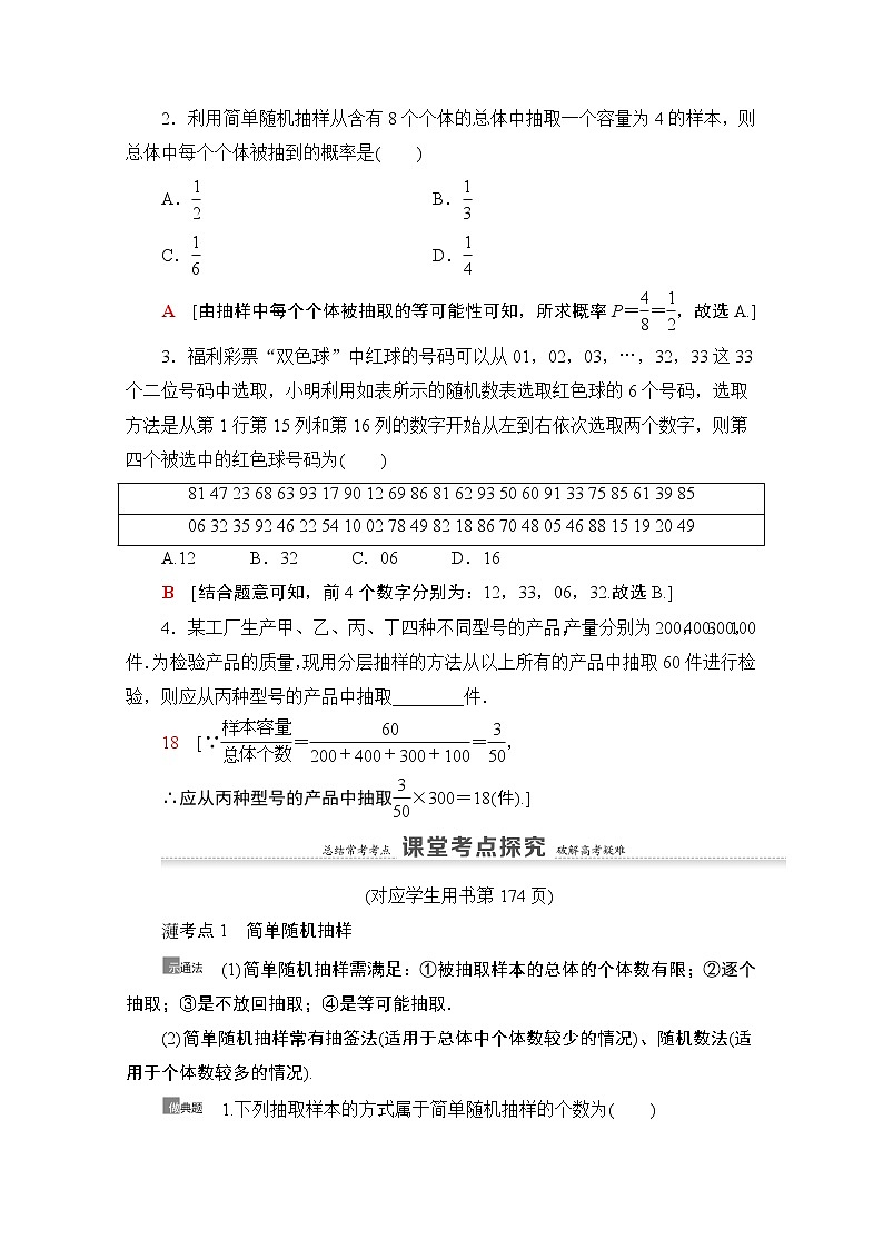 2021版新高考数学一轮教师用书:第9章第1节 随机抽样03