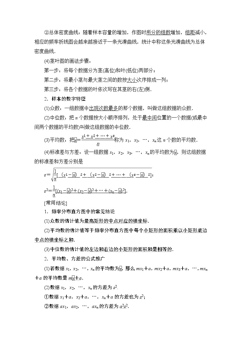 2021版新高考数学一轮教师用书:第9章第2节 用样本估计总体02