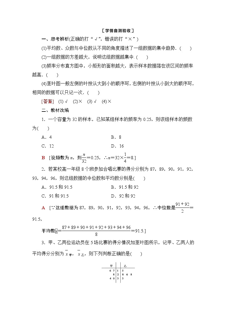 2021版新高考数学一轮教师用书:第9章第2节 用样本估计总体03