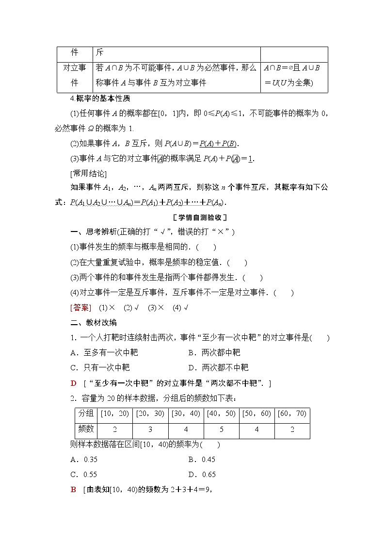 2021版新高考數(shù)學(xué)一輪教師用書：第10章第3節(jié)　隨機(jī)事件的概率第2頁(yè)