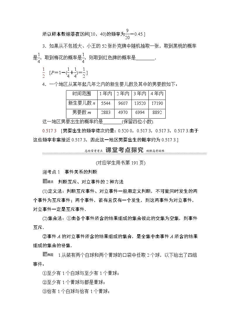 2021版新高考數(shù)學(xué)一輪教師用書：第10章第3節(jié)　隨機(jī)事件的概率第3頁(yè)