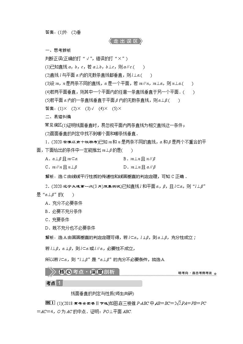 2021版高考文科数学(人教A版)一轮复习教师用书:第八章 第5讲 直线、平面垂直的判定与性质03
