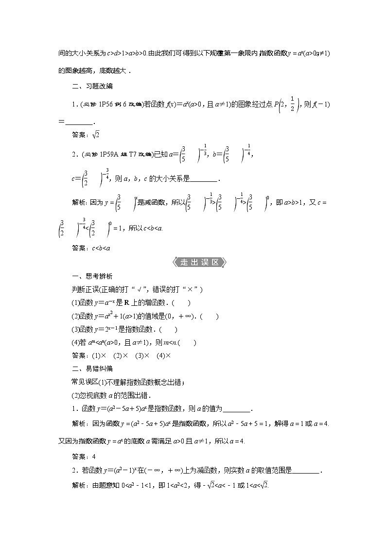 2021版高考文科数学(人教A版)一轮复习教师用书:第二章 第5讲 指数函数第2页