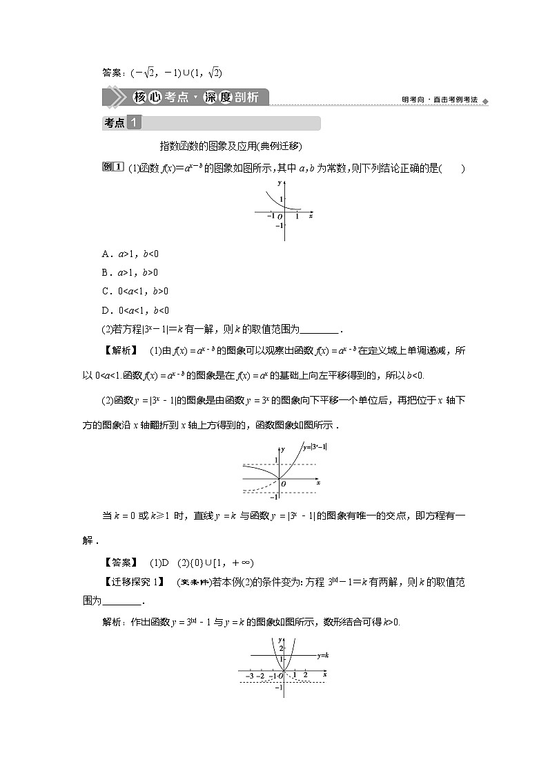 2021版高考文科数学(人教A版)一轮复习教师用书:第二章 第5讲 指数函数第3页