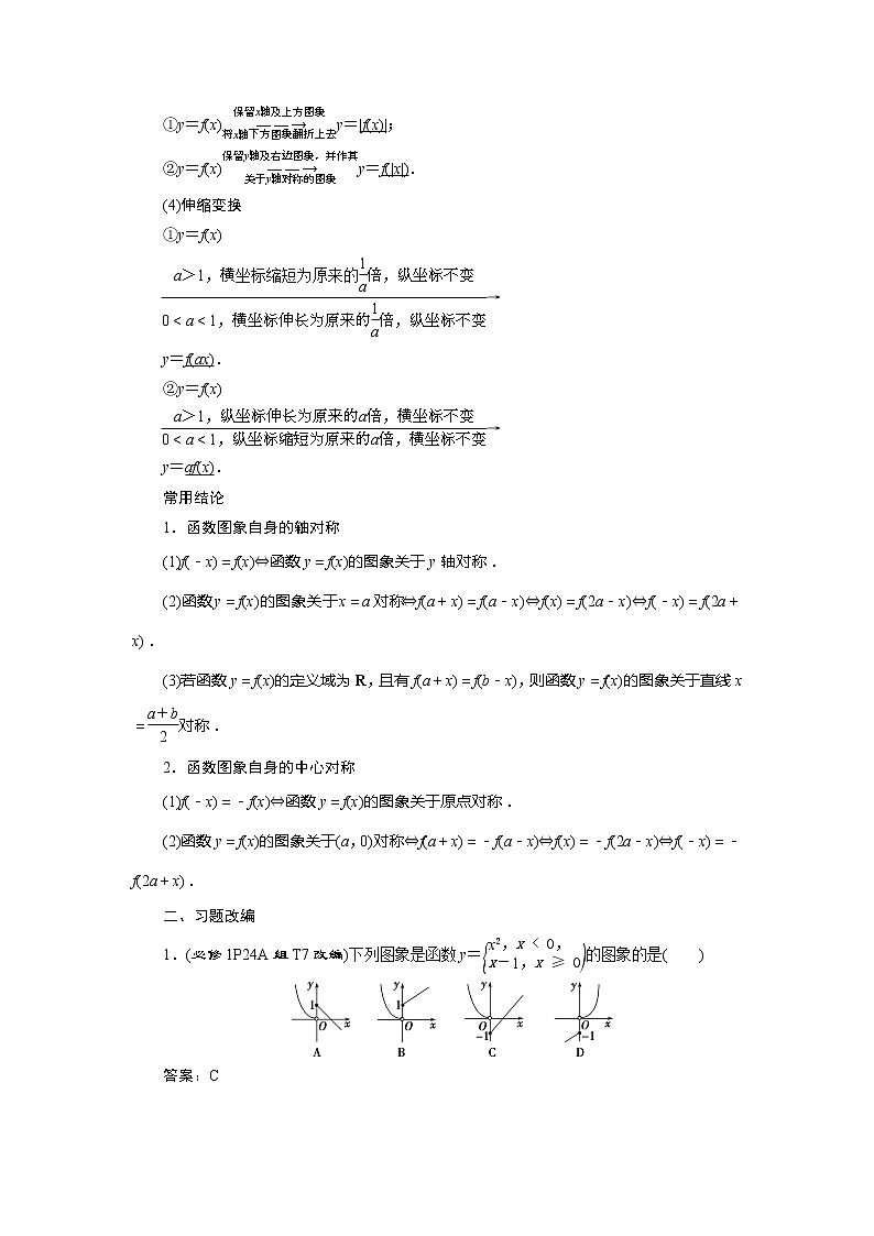 2021版高考文科数学(人教A版)一轮复习教师用书:第二章 第7讲 函数的图象第2页