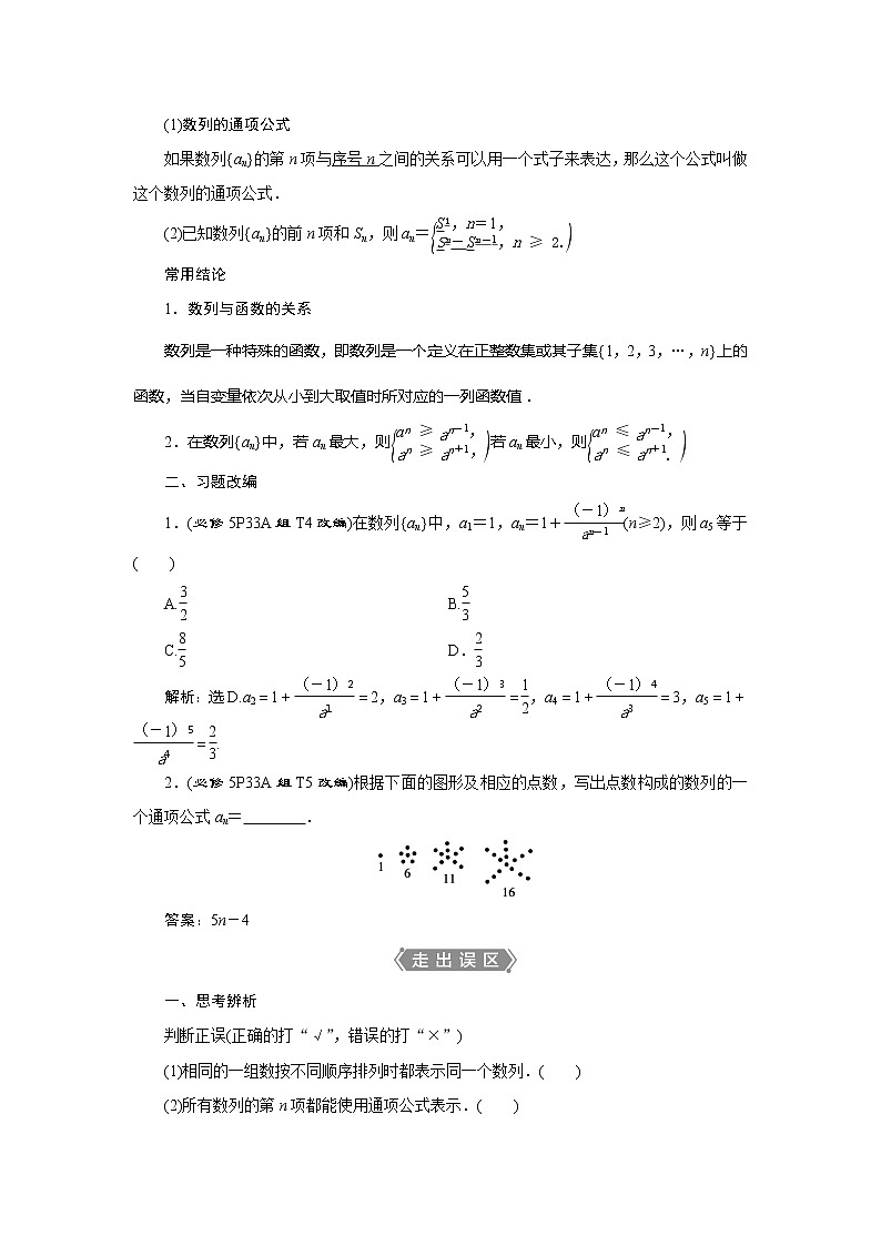 2021版高考文科数学(人教A版)一轮复习教师用书:第六章 第1讲 数列的概念及简单表示法第2页