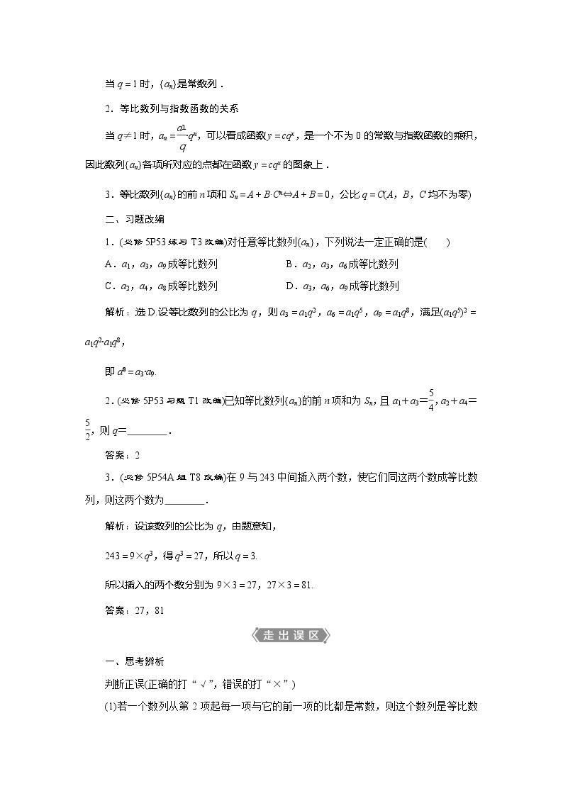 2021版高考文科数学（人教A版）一轮复习教师用书：第六章　第3讲　等比数列及其前n项和02