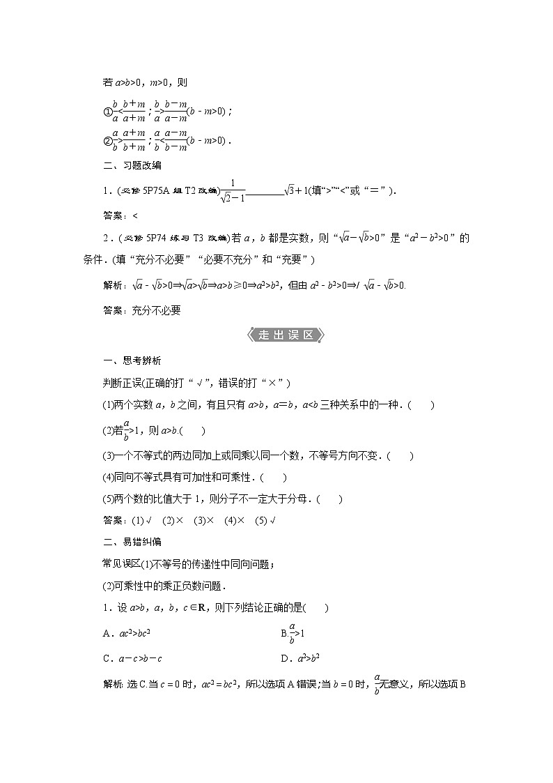 2021版高考文科数学(人教A版)一轮复习教师用书:第七章 第1讲 不等关系与不等式第2页