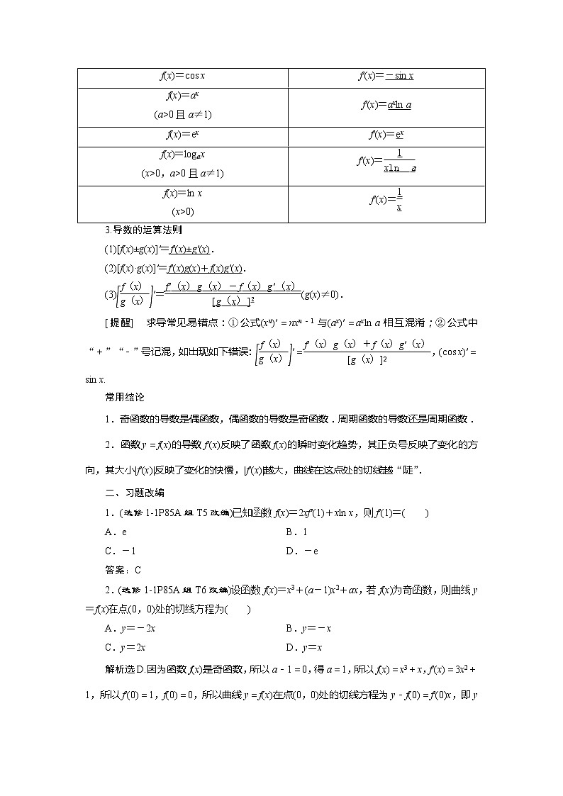 2021版高考文科数学(人教A版)一轮复习教师用书:第三章 第1讲 变化率与导数、导数的计算02