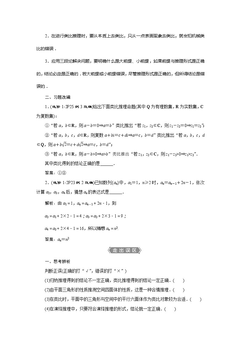 2021版高考文科数学(人教A版)一轮复习教师用书:第十二章 第3讲 合情推理与演绎推理02