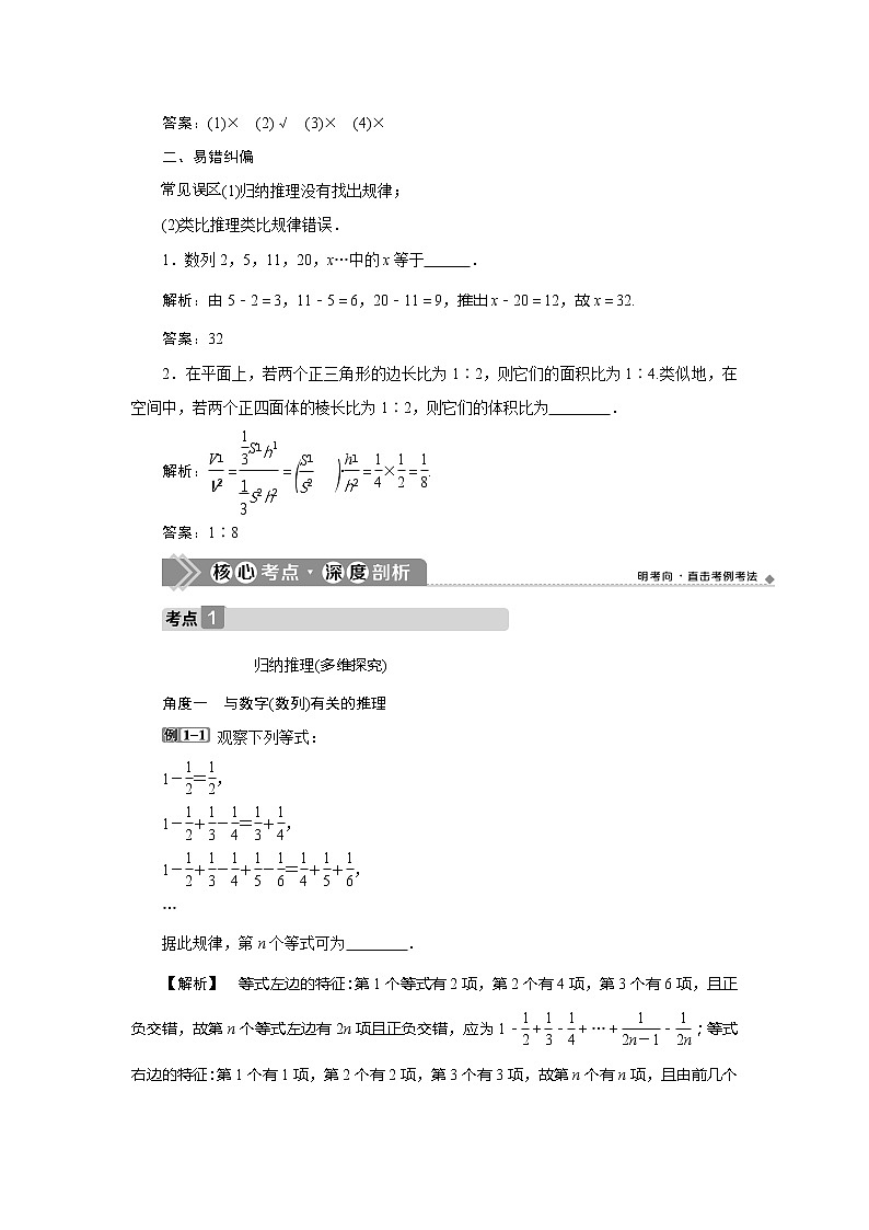 2021版高考文科数学(人教A版)一轮复习教师用书:第十二章 第3讲 合情推理与演绎推理03