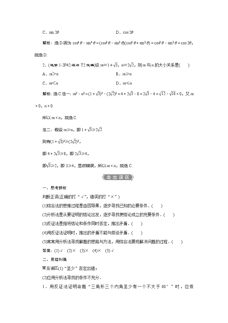 2021版高考文科數(shù)學(xué)（人教A版）一輪復(fù)習(xí)教師用書(shū)：第十二章　第4講　直接證明與間接證明第2頁(yè)