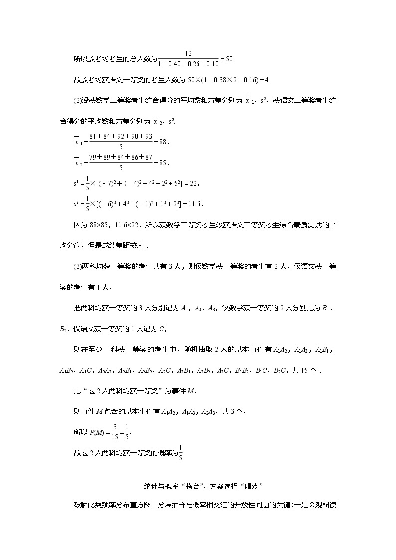 2021版高考文科数学（人教A版）一轮复习教师用书：第十一章　第4讲　概率统计中的数学建模与数据分析02