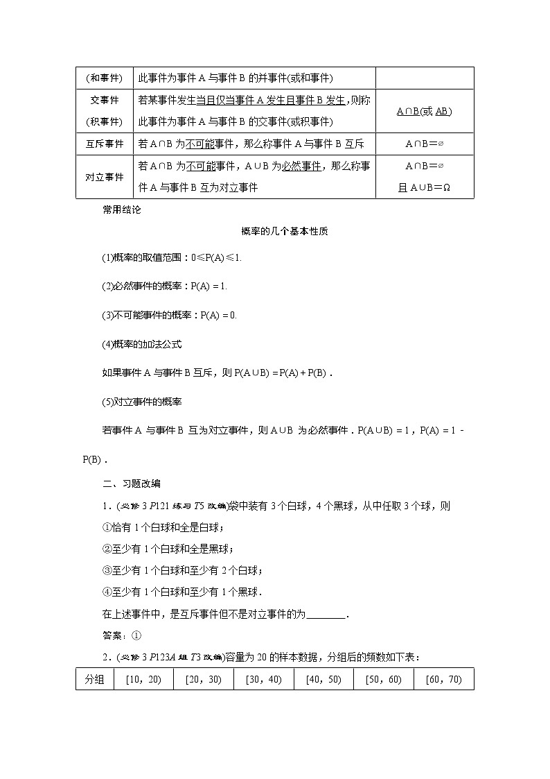 2021版高考文科数学(人教A版)一轮复习教师用书:第十章 第1讲 随机事件的概率第2页