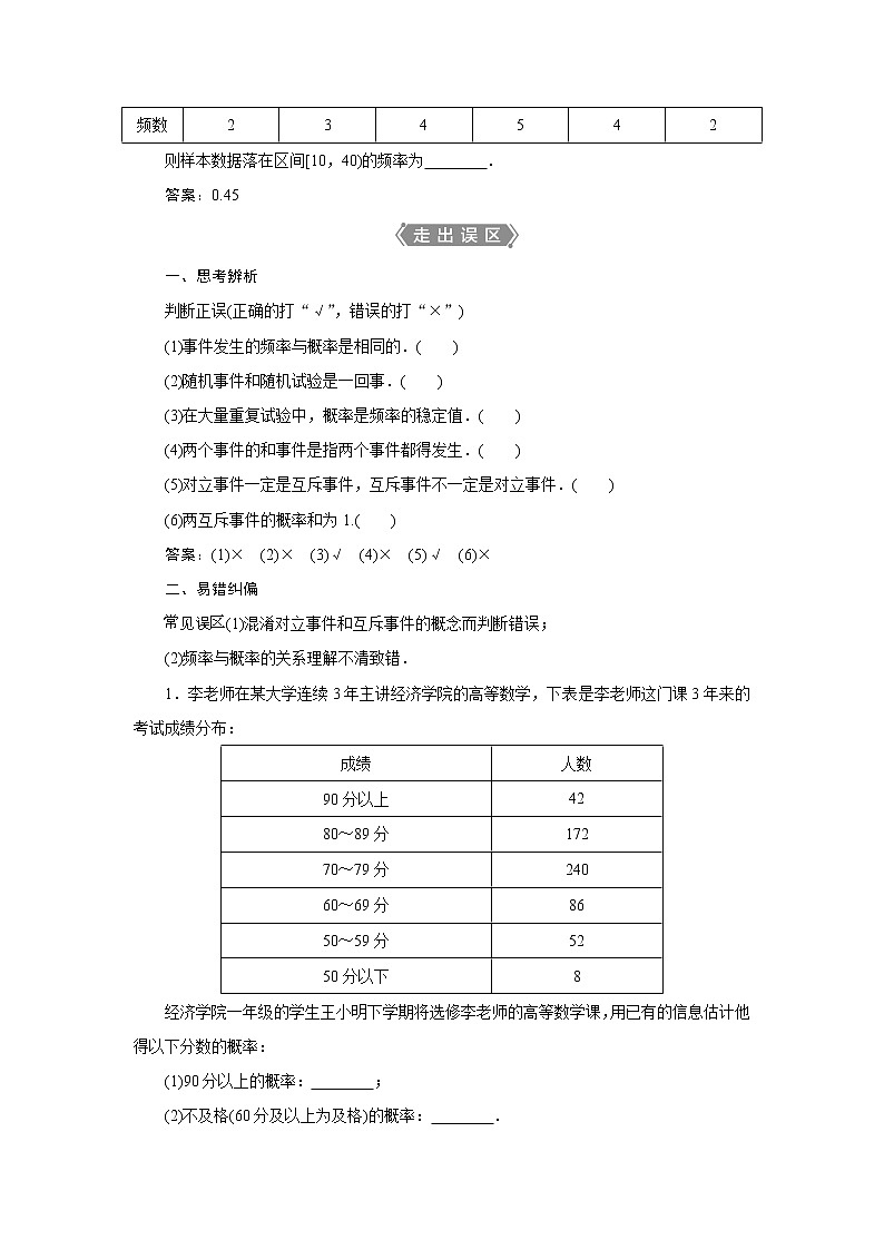 2021版高考文科数学(人教A版)一轮复习教师用书:第十章 第1讲 随机事件的概率第3页
