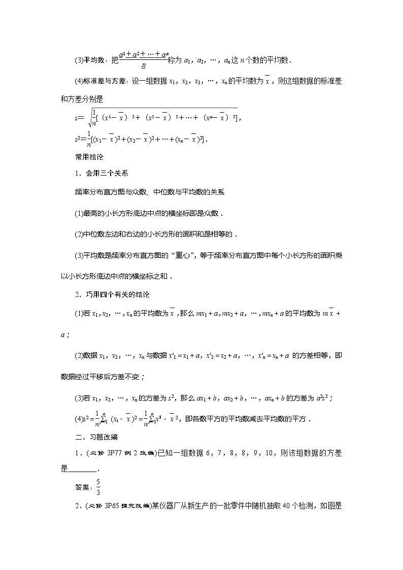2021版高考文科数学(人教A版)一轮复习教师用书:第十一章 第2讲 用样本估计总体第2页