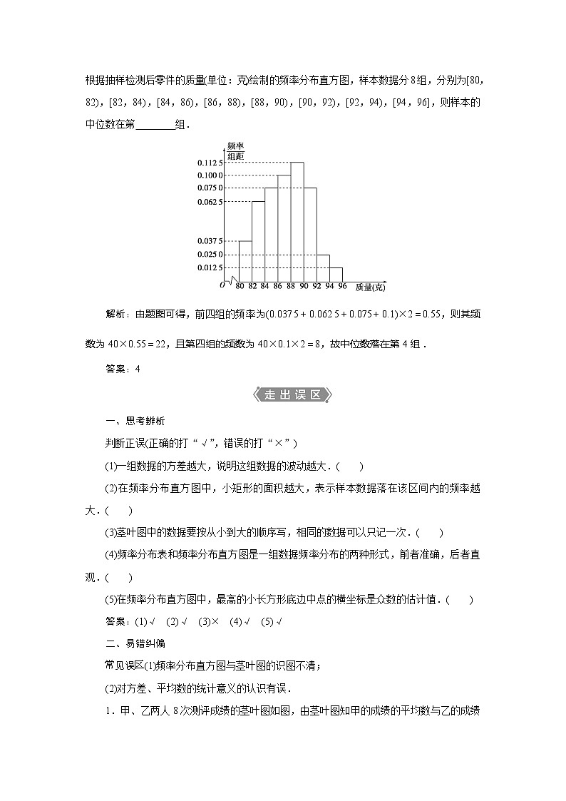 2021版高考文科数学(人教A版)一轮复习教师用书:第十一章 第2讲 用样本估计总体第3页