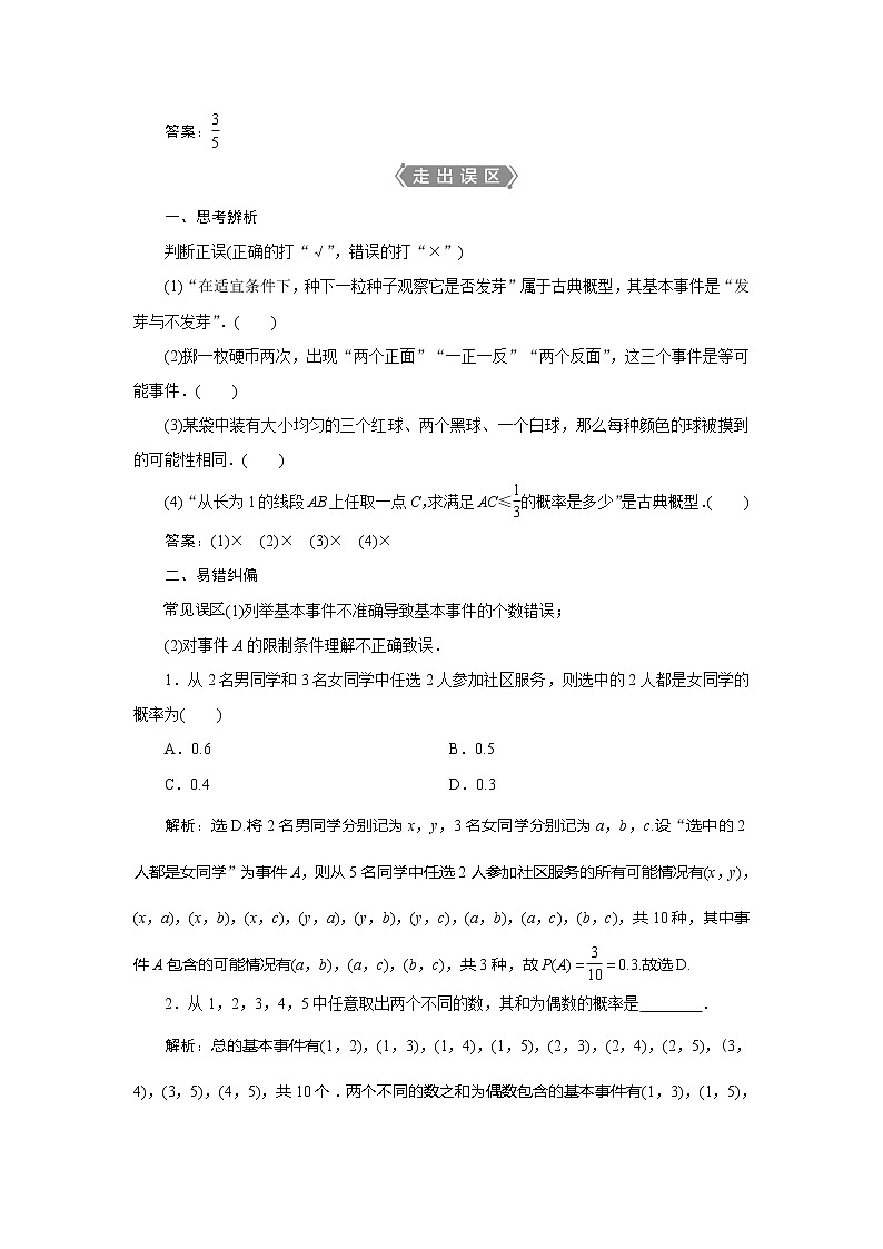 2021版高考文科数学(人教A版)一轮复习教师用书:第十章 第2讲 古典概型02