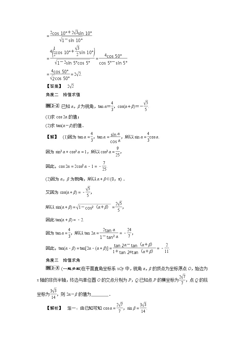 2021版高考文科数学（人教A版）一轮复习教师用书：第四章　第3讲　第2课时　简单的三角恒等变换03