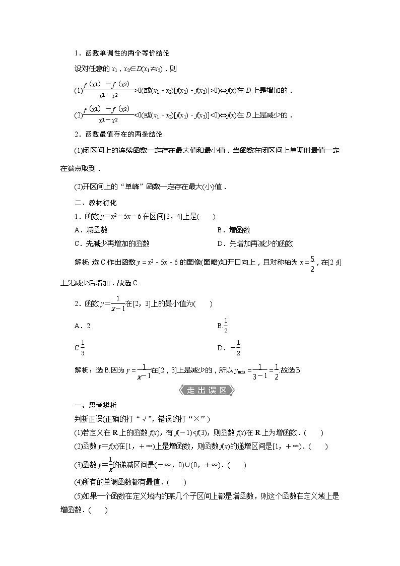 2021版高考文科数学(北师大版)一轮复习教师用书:第二章 第2讲 第1课时 函数的单调性与最值02